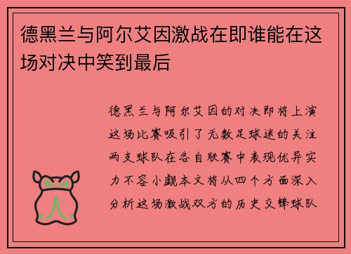 德黑兰与阿尔艾因激战在即谁能在这场对决中笑到最后